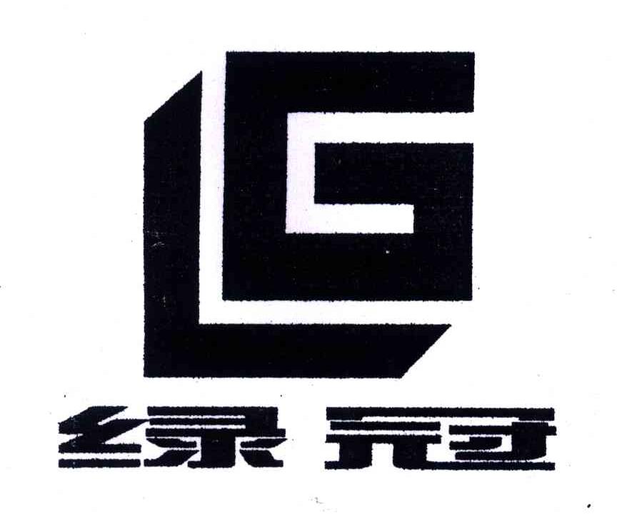 绿冠;LG