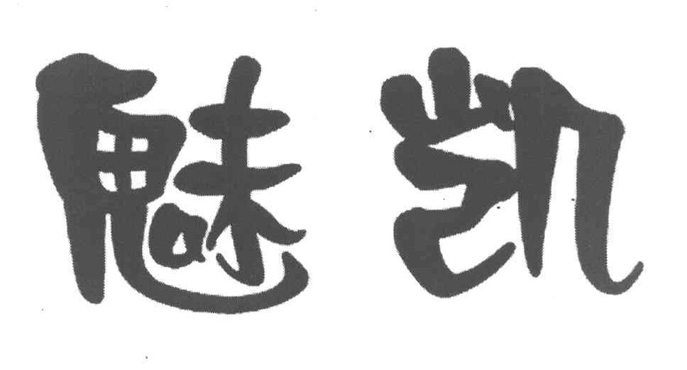 魅凯
