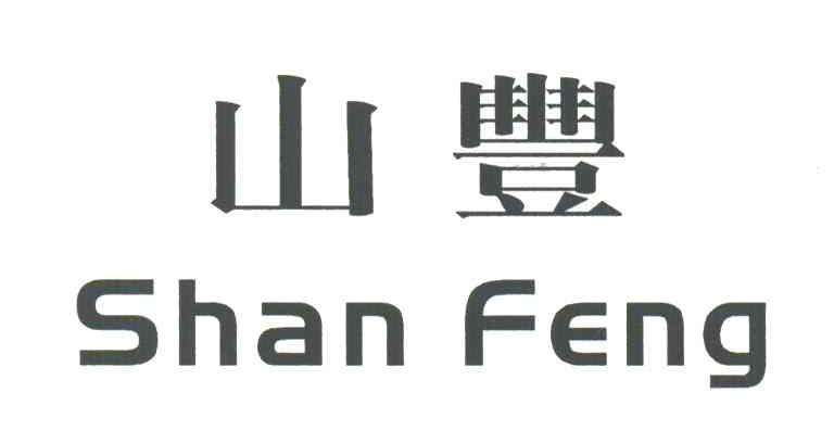 山丰