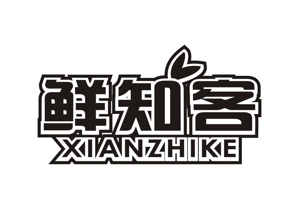 鲜知客
