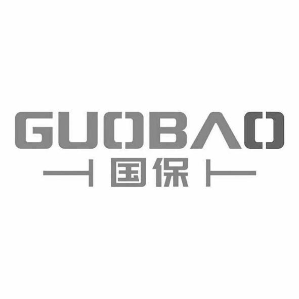 国保