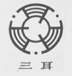 三耳