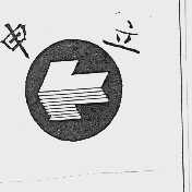 申立