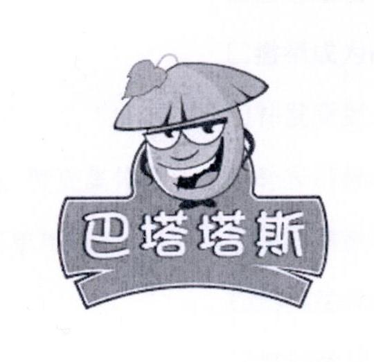 巴塔塔斯