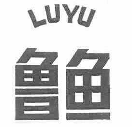 鲁鱼