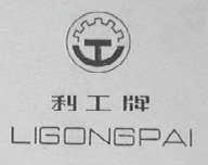 利工