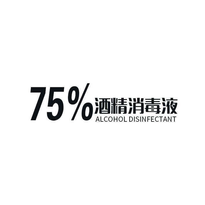 75%酒精消毒液 ALCOHOL DISINFECTANT
