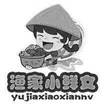 渔家小鲜女