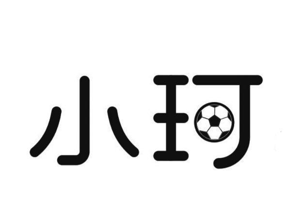 小珂