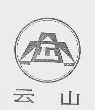云山