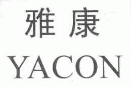 雅康;YACON