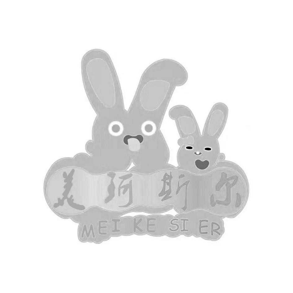 美珂斯尔