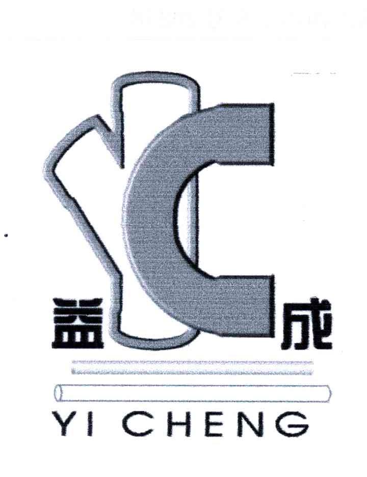 益成;YC