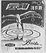 云鹤