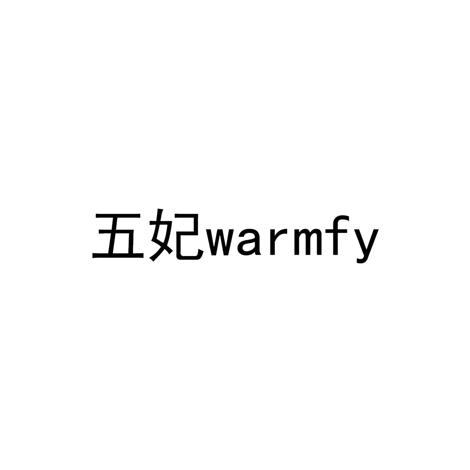 五妃 WARMFY