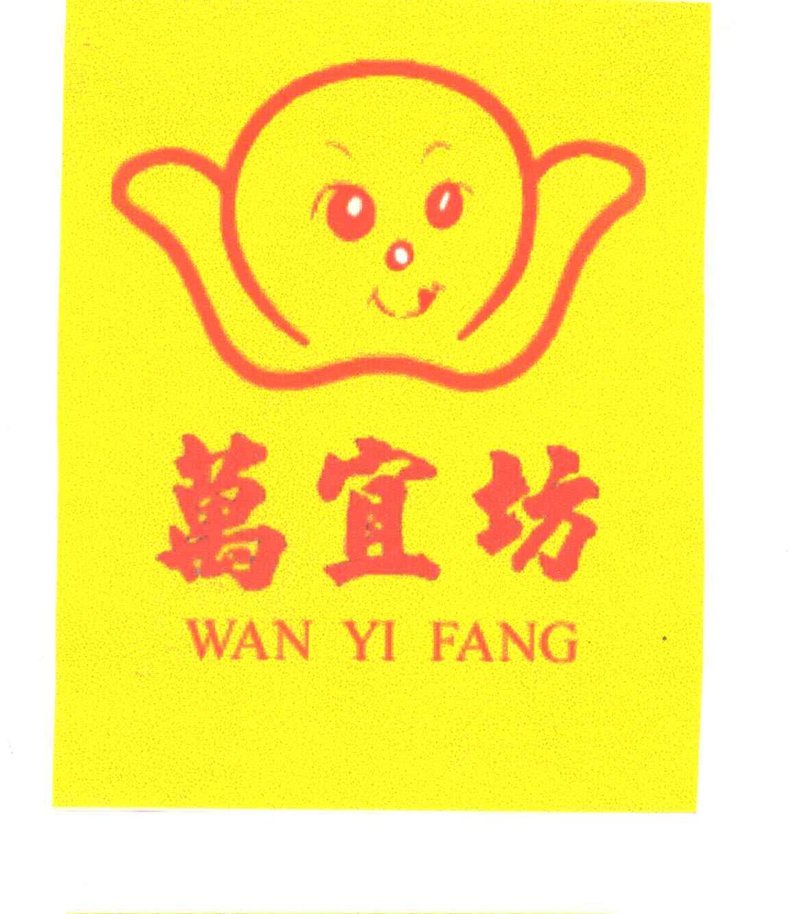万宜坊