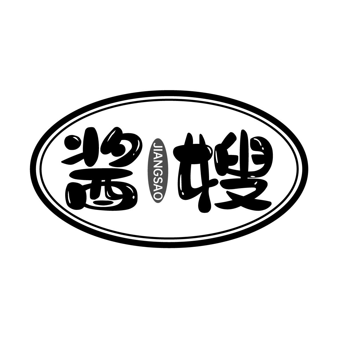 酱嫂