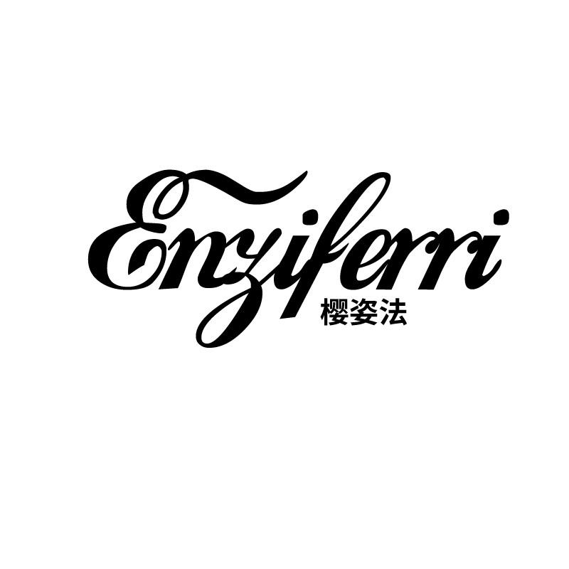 ENZIFERRI 樱姿法