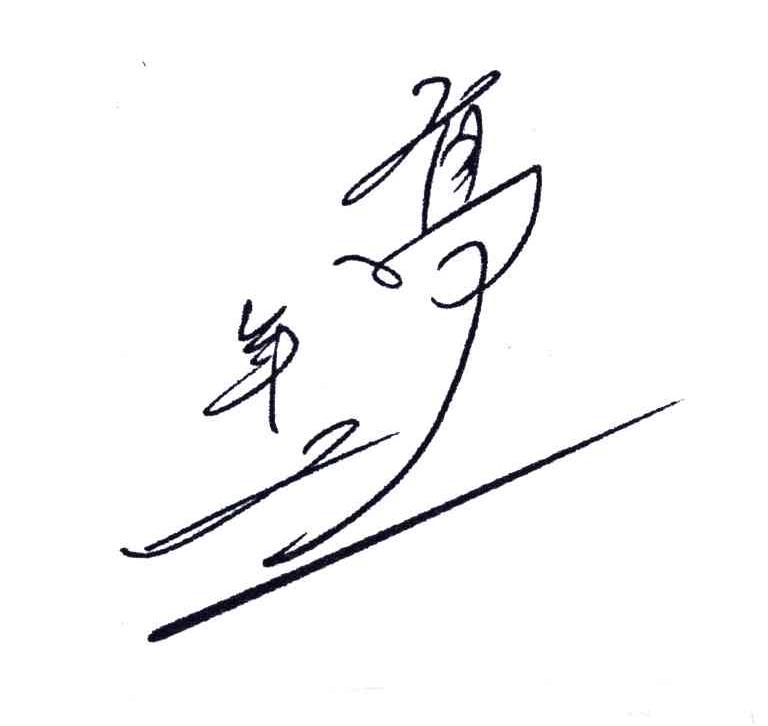 年高