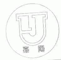 嘉阳