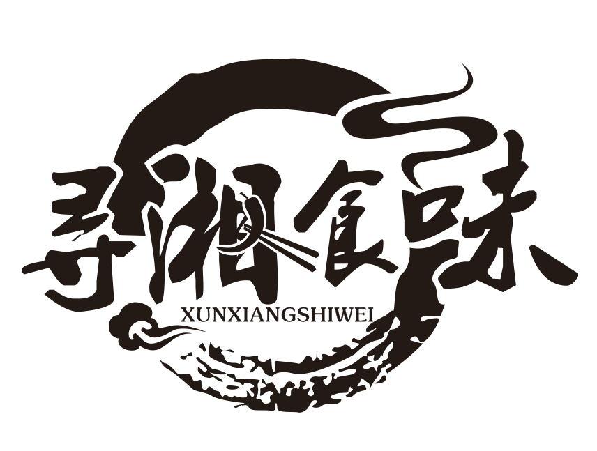 寻湘食味