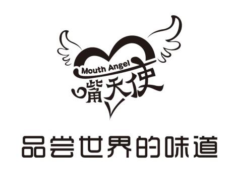 品尝世界的味道 嘴天使 MOUTH ANGEL