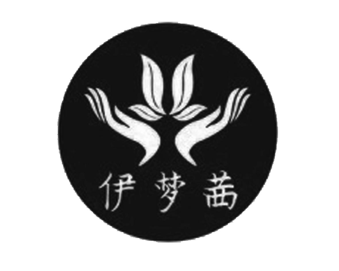 伊梦茜