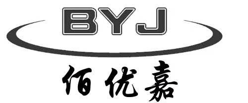 佰优嘉 BYJ