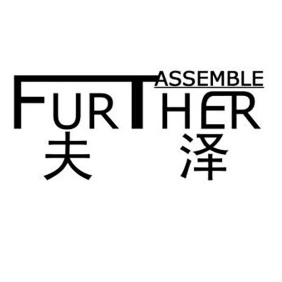 夫泽 FURTHER ASSEMBLE