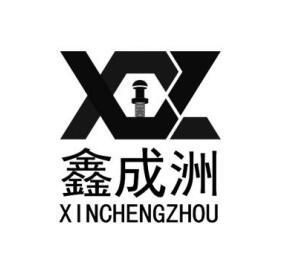 鑫成洲