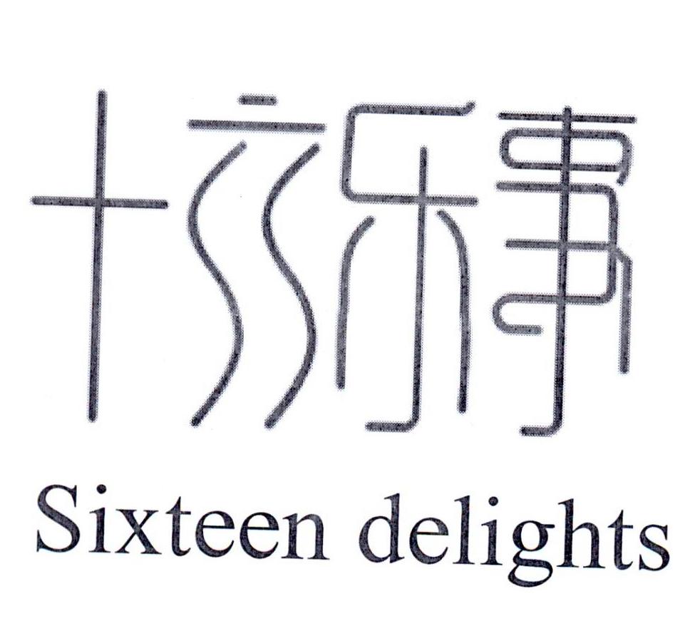 十六乐事 SIXTEEN DELIGHTS
