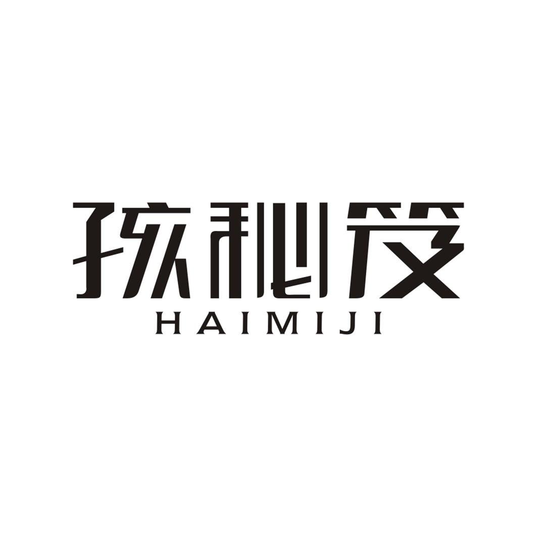 孩秘笈
