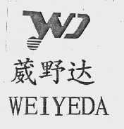 葳野达