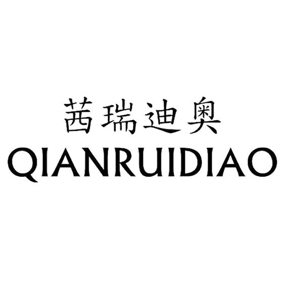 茜瑞迪奥