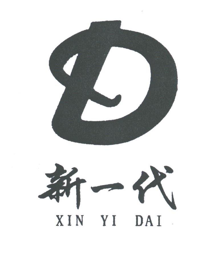 新一代