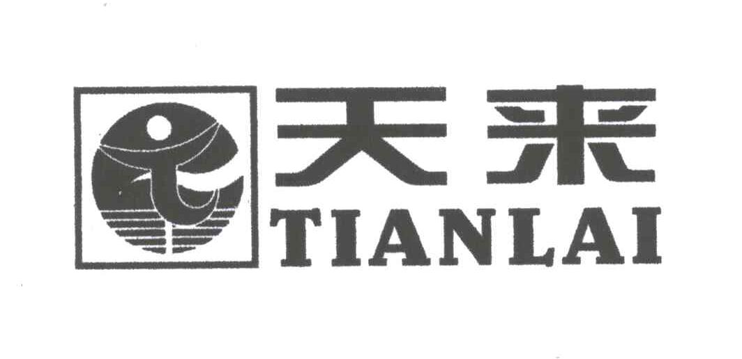 天来