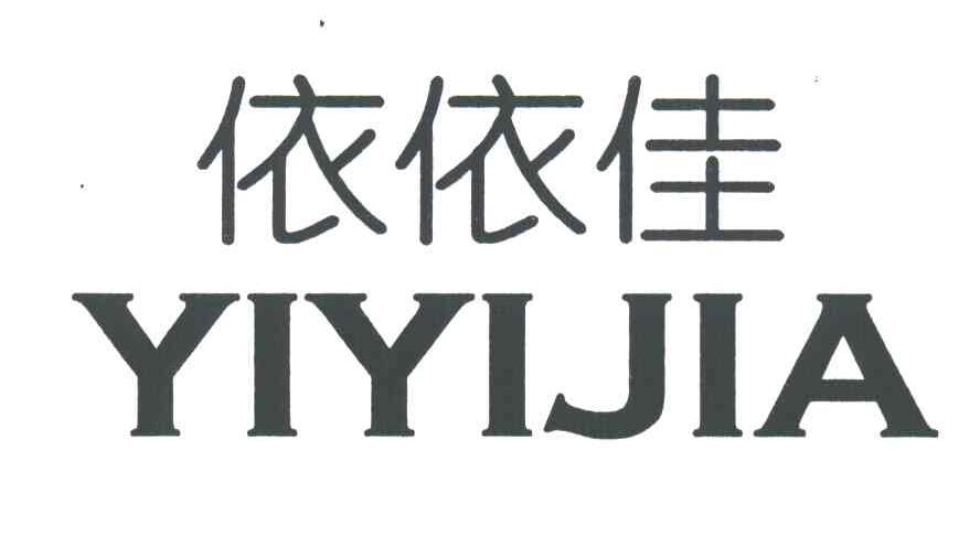 依依佳