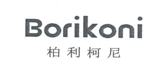 柏利柯尼
