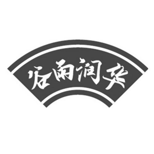 谷雨润华