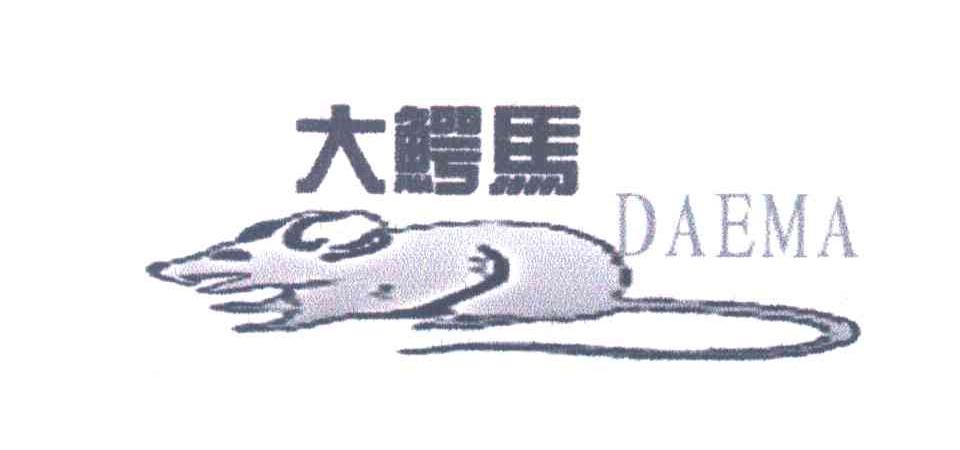 大鳄马