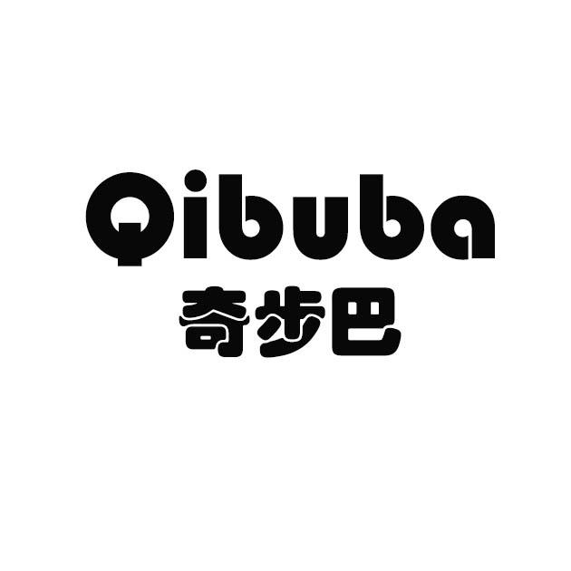 奇步巴