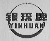 银环