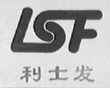 利士发