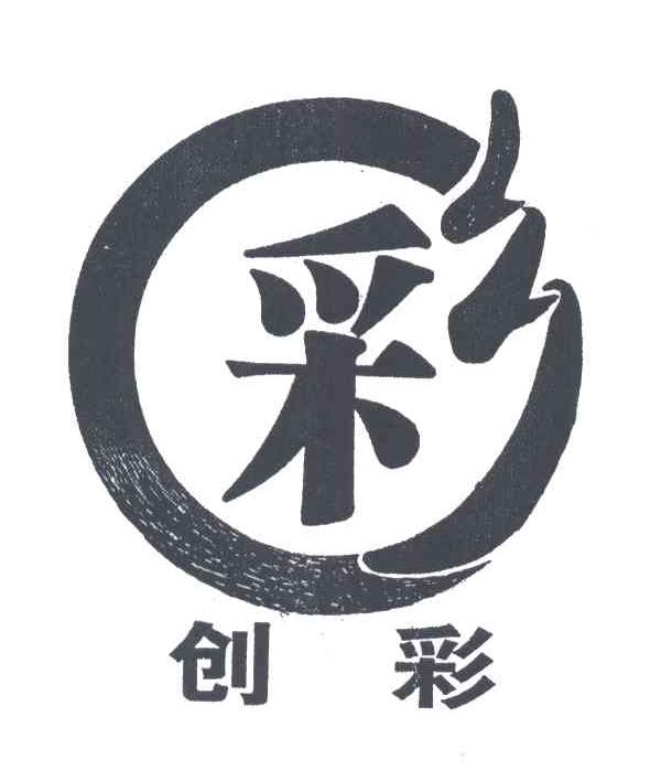 彩；创彩