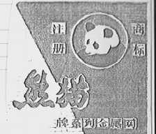 熊猫