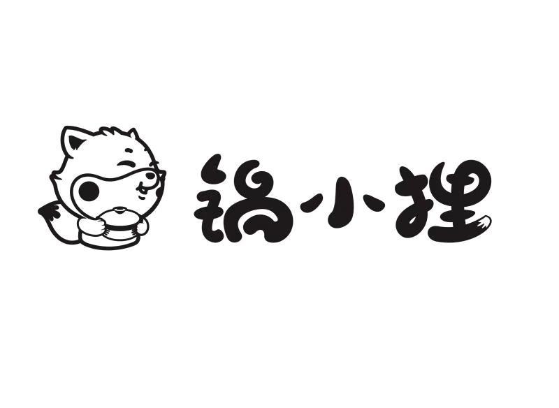 锅小狸