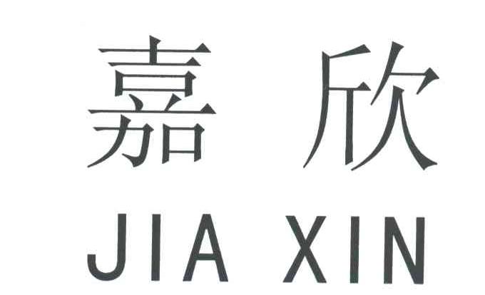 嘉欣
