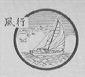 凤行