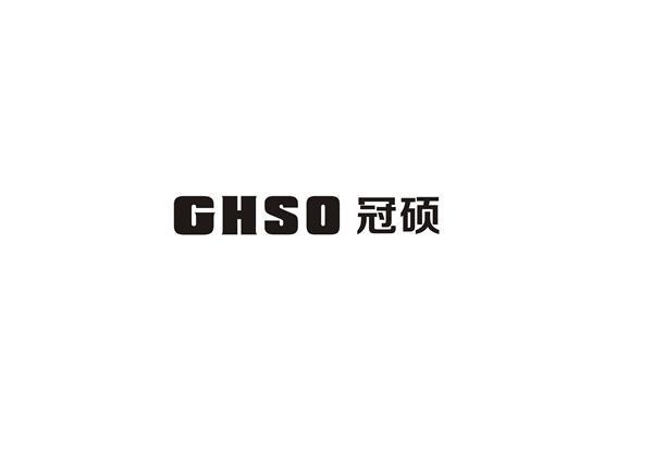 GHSO 冠硕