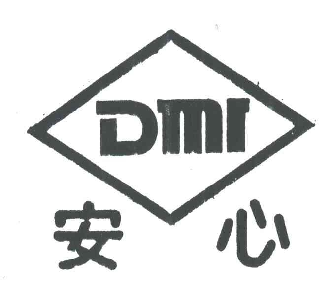 安心;DMI